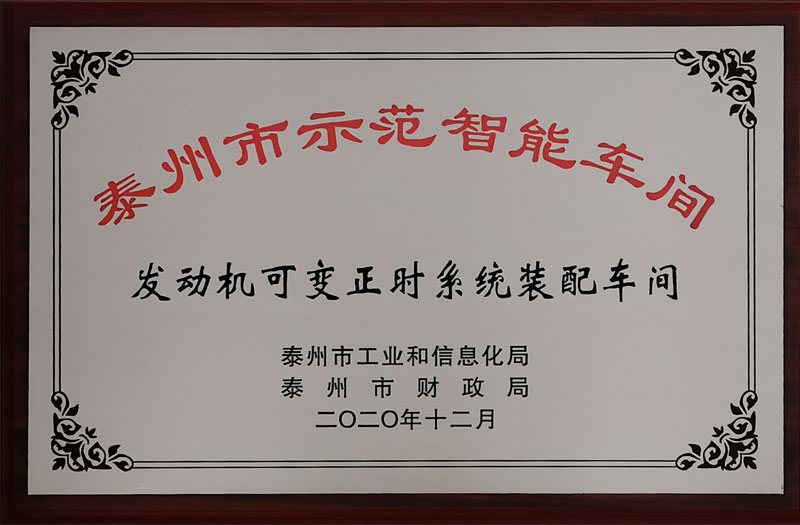  江蘇海龍成功獲得泰州市級智能制造示范車間授牌？